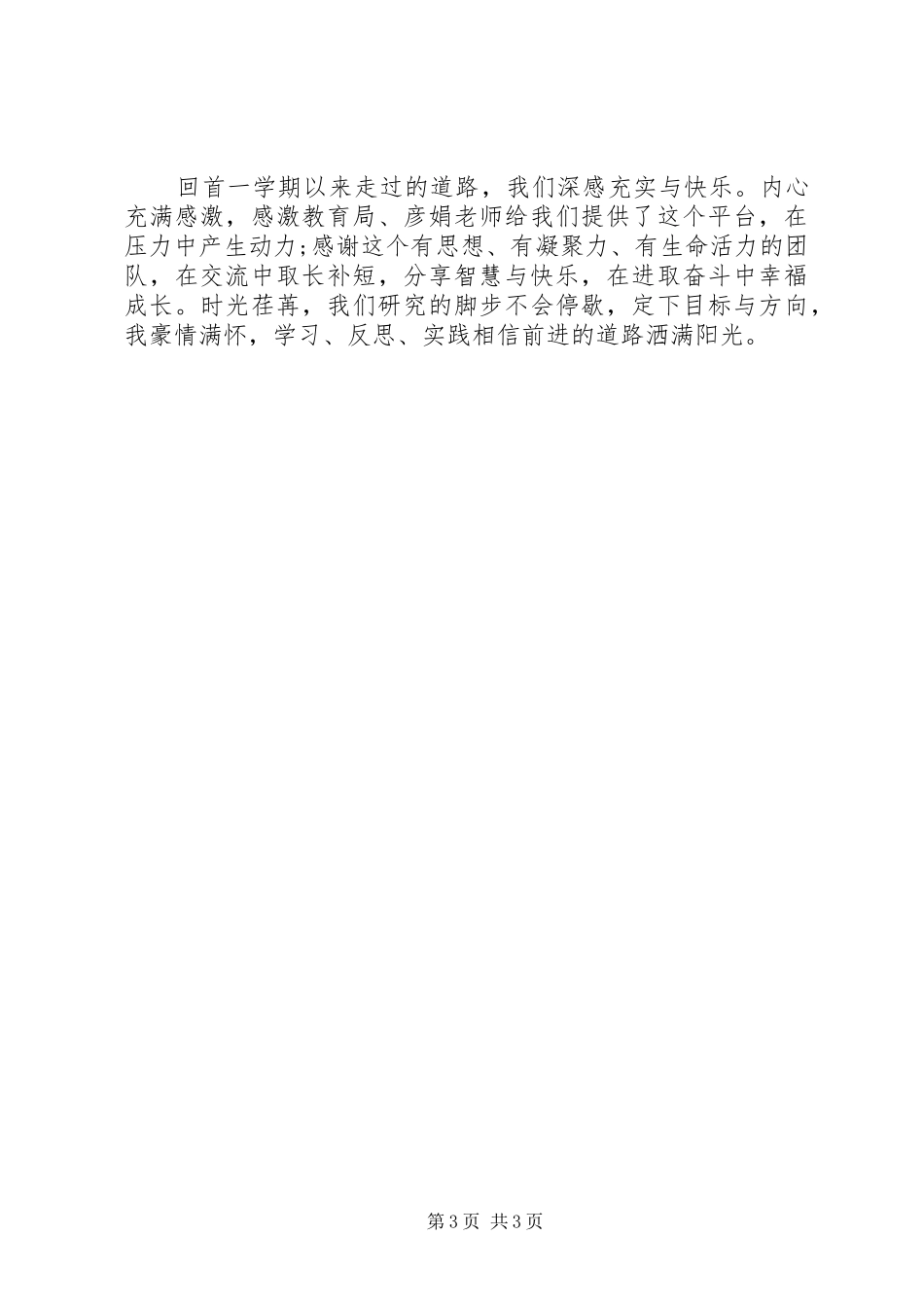 2024年工作室成员个人工作总结_第3页