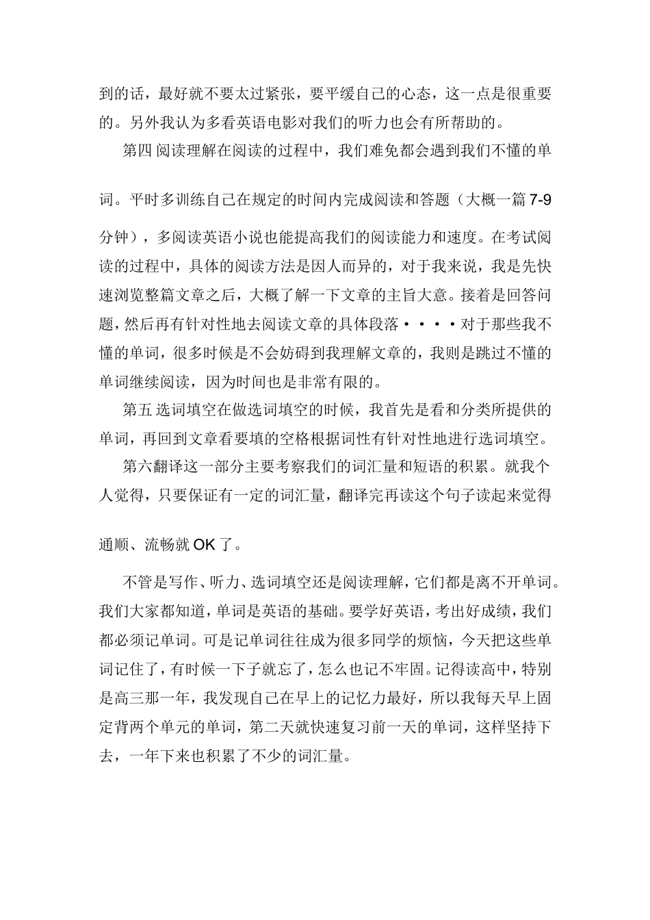 大学四级英语考试过级的心得_第2页