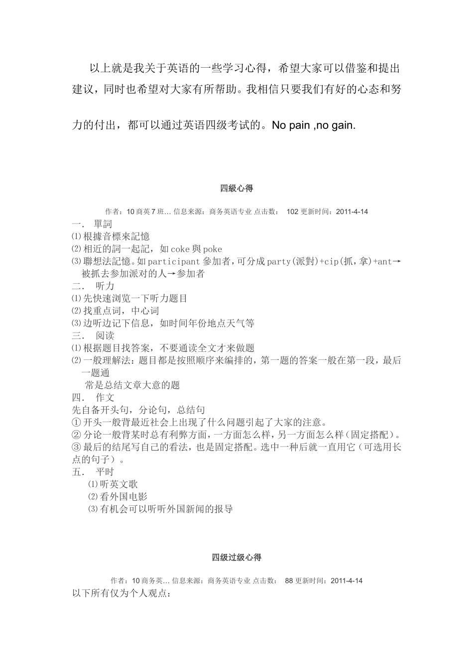 大学四级英语考试过级的心得_第3页