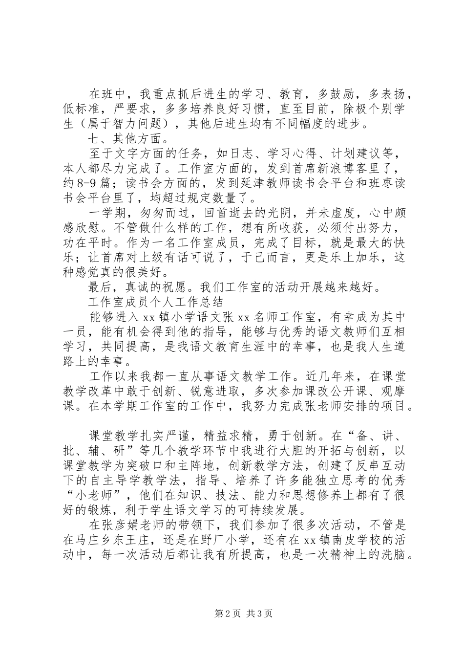 2024年工作室成员个人总结范文_第2页