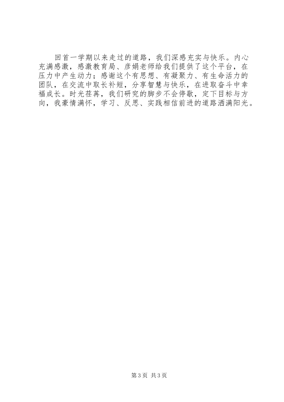 2024年工作室成员个人总结范文_第3页