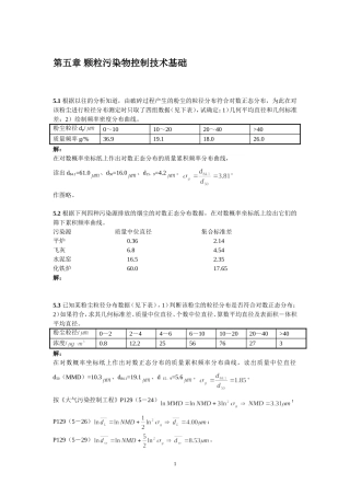 大气污染课后答案-5章