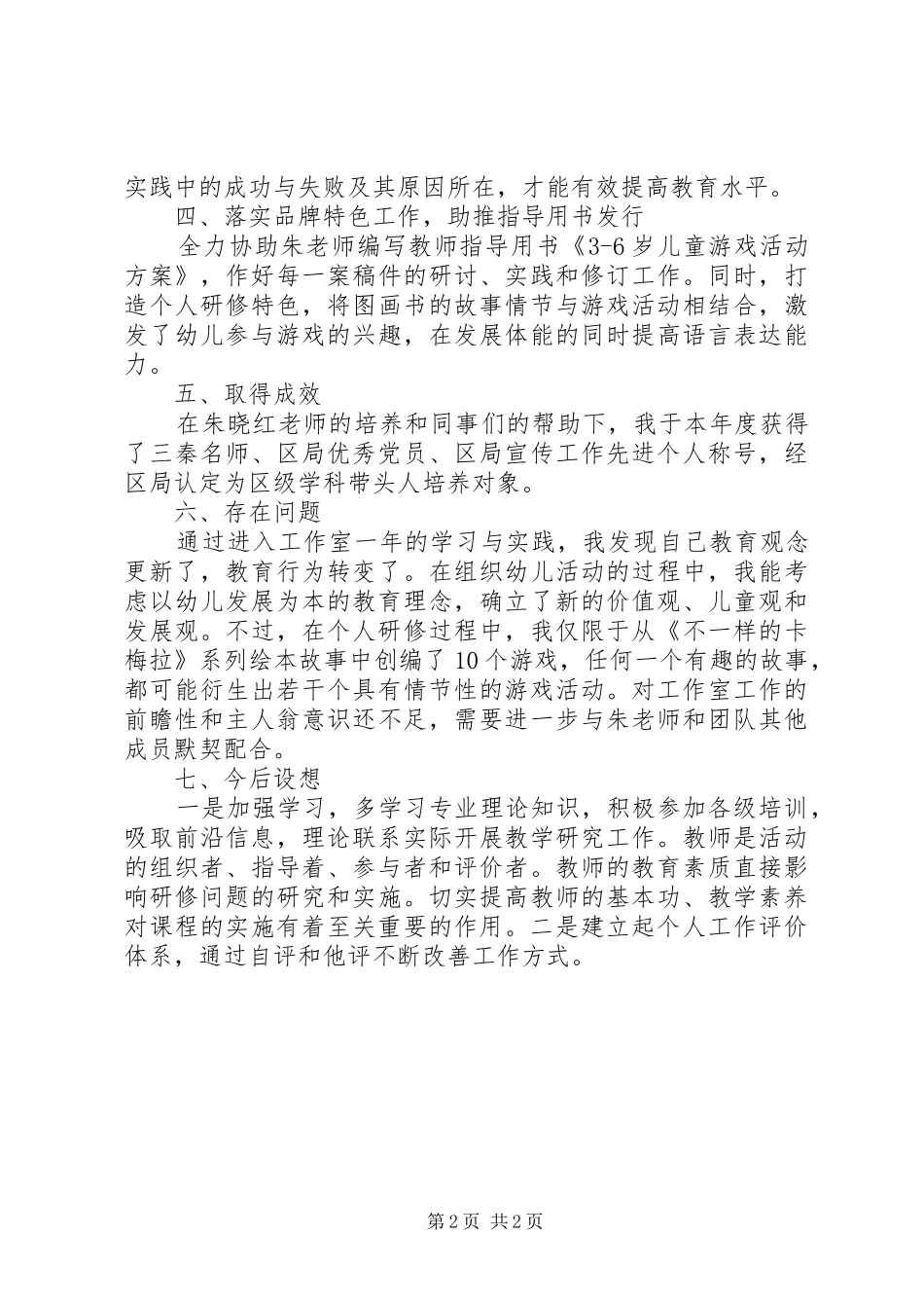 2024年工作室成员年度工作总结_第2页