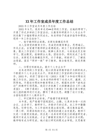 2024年工作室成员年度工作总结