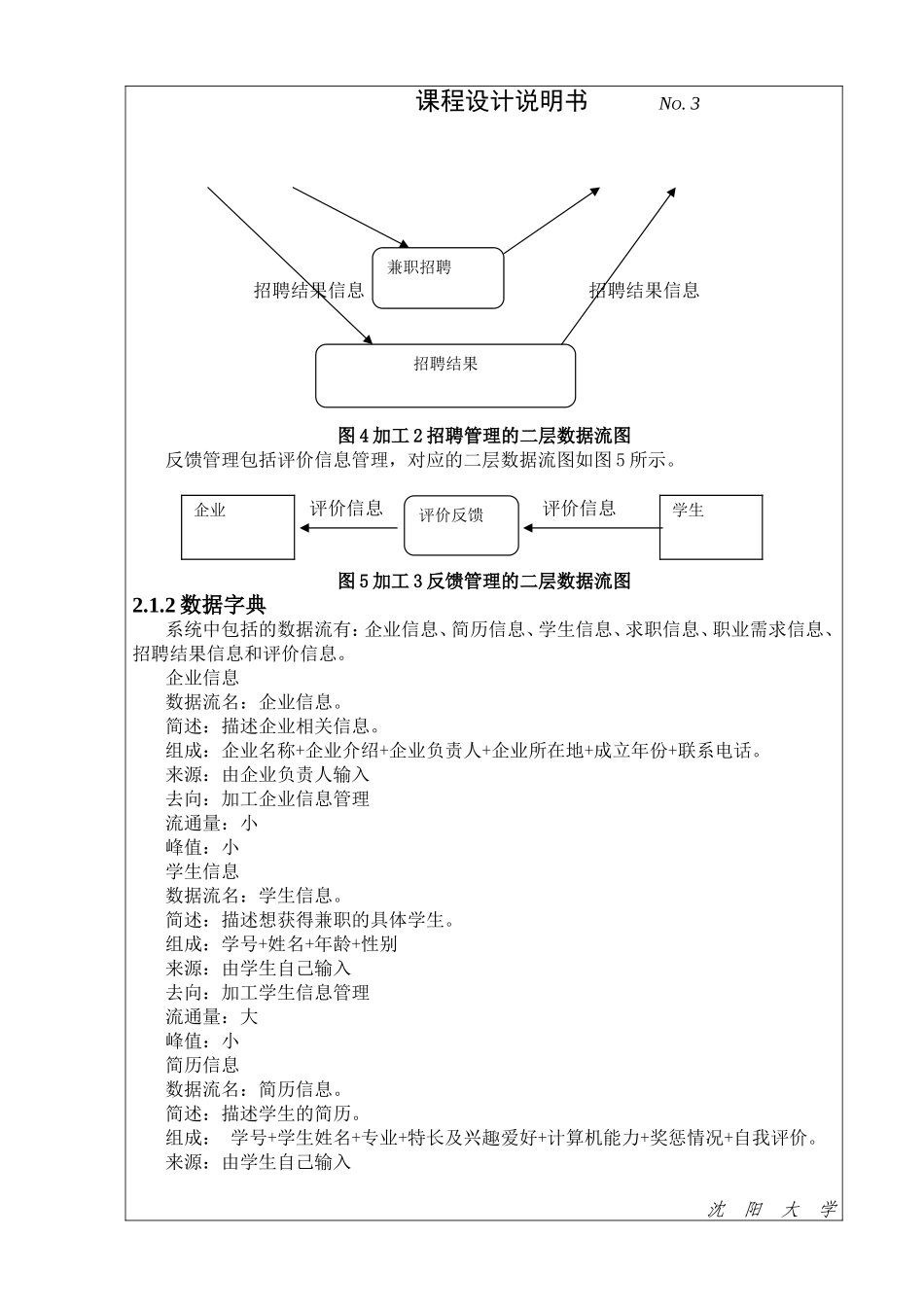 大学生兼职系统设计_第3页