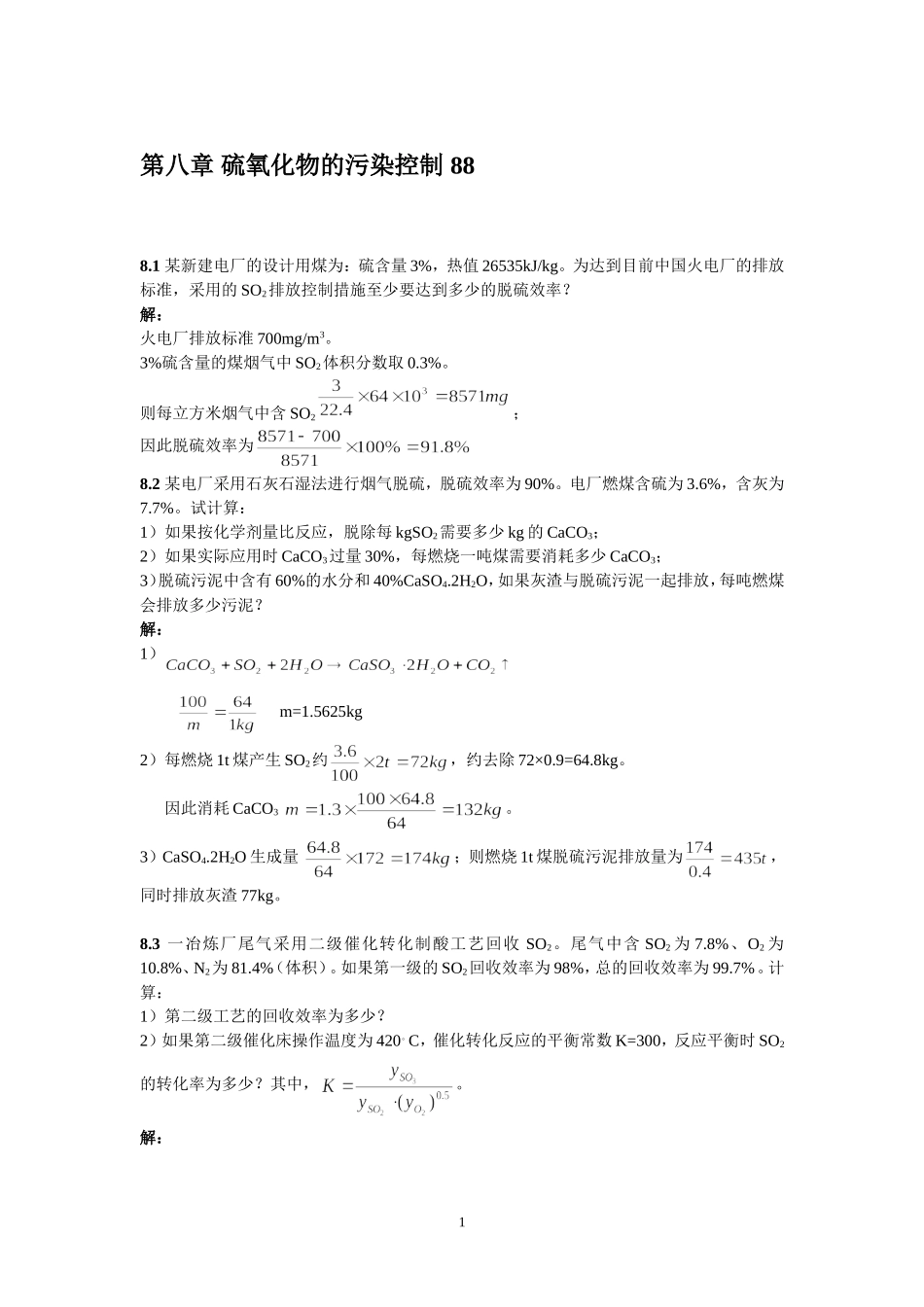 大气污染课后答案-8-章_第1页