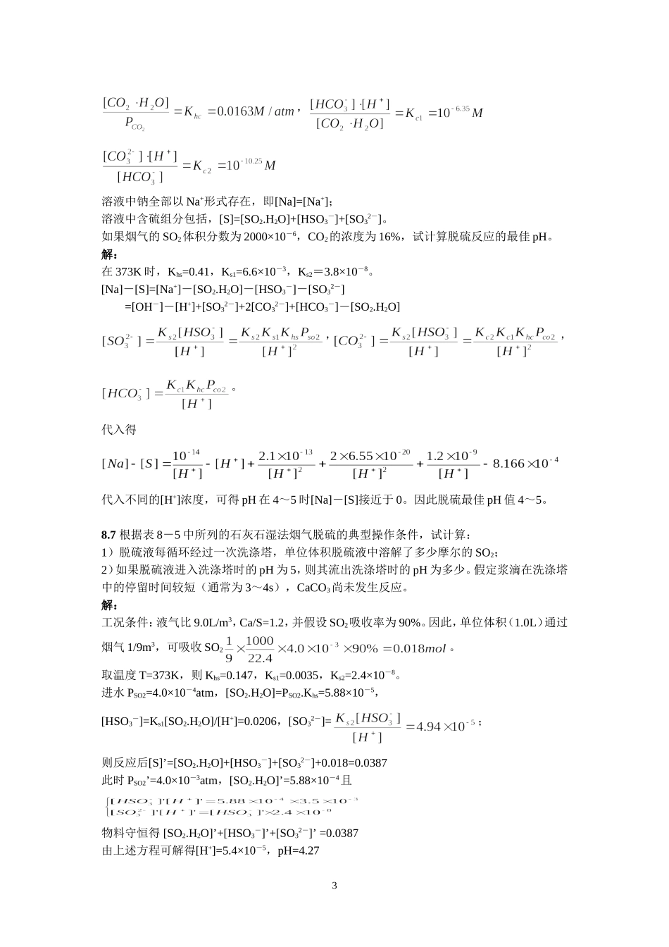 大气污染课后答案-8-章_第3页
