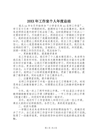 2024年工作室个人年度总结