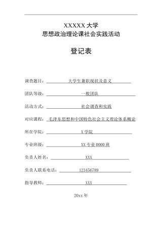 大学生兼职现状和意义