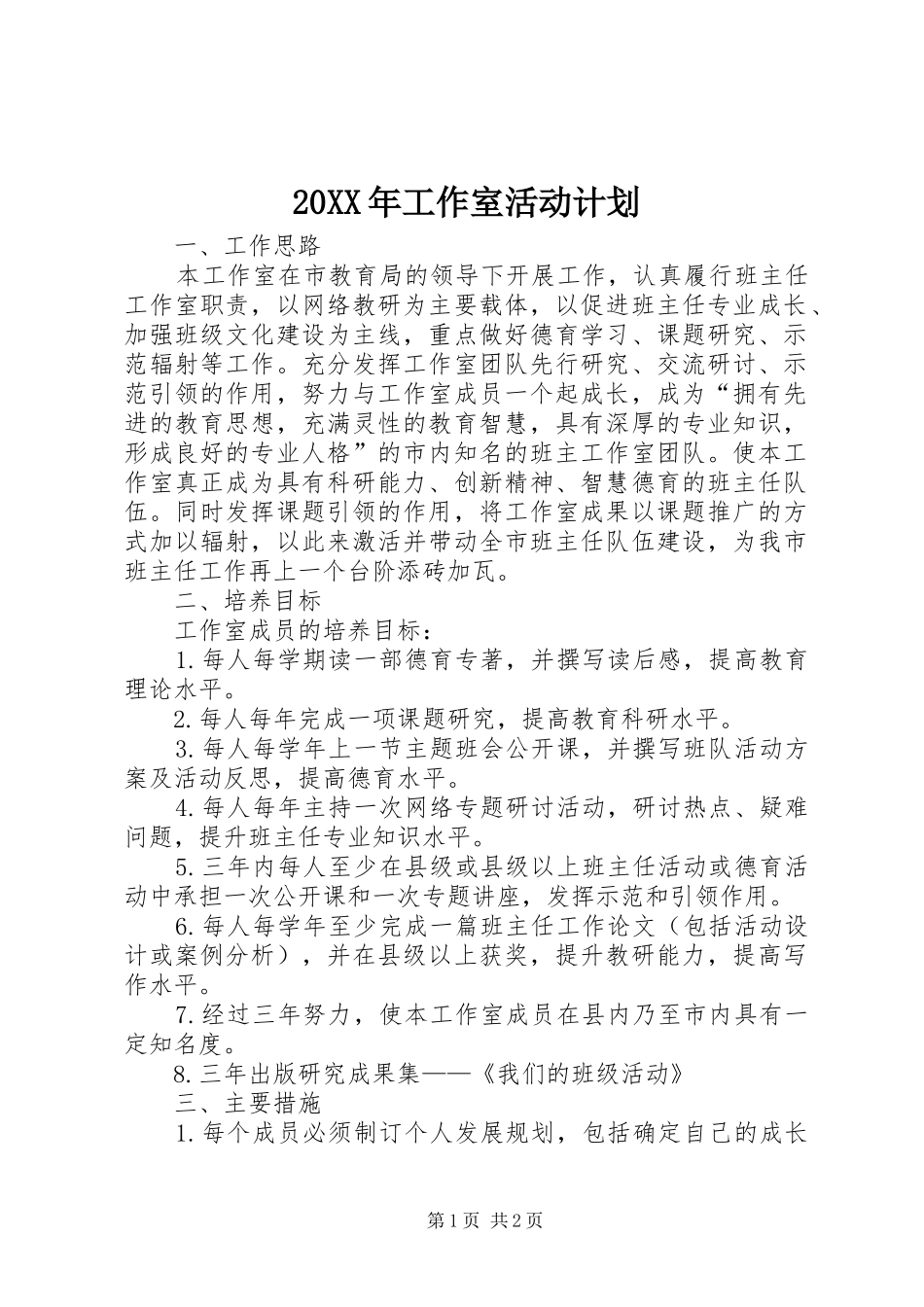 2024年工作室活动计划_第1页