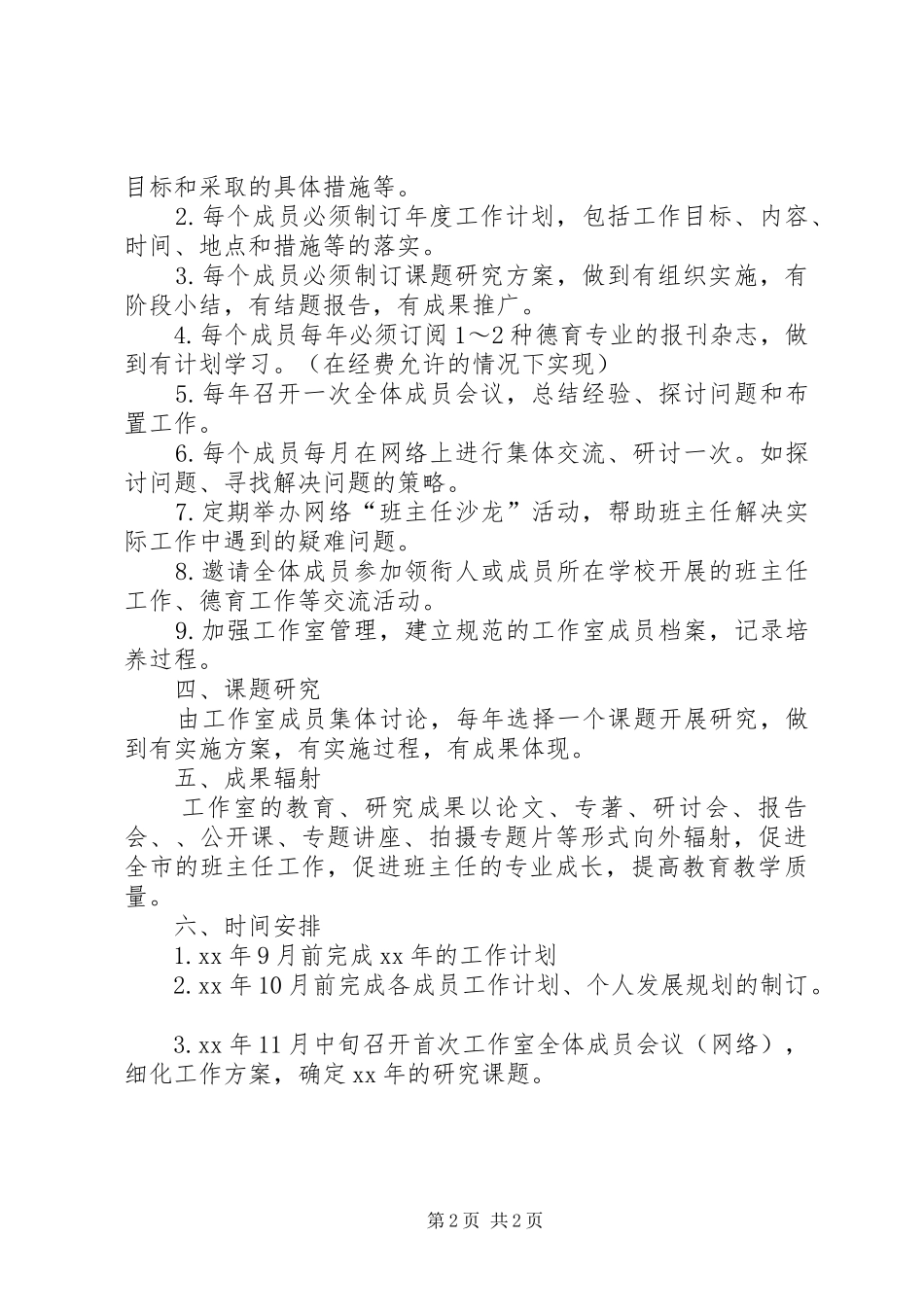 2024年工作室活动计划_第2页