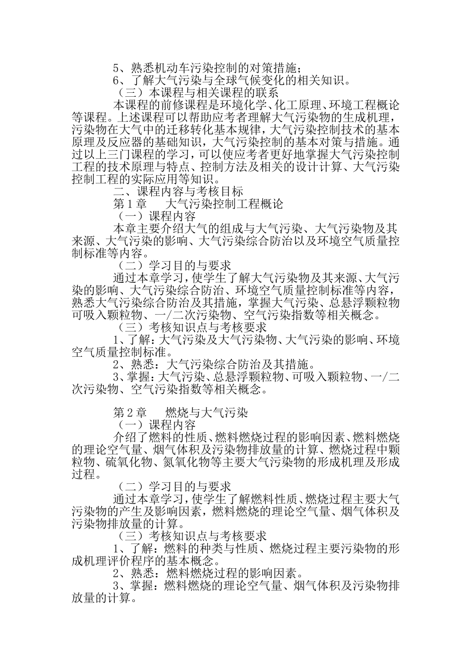 大气污染控制工程_第2页