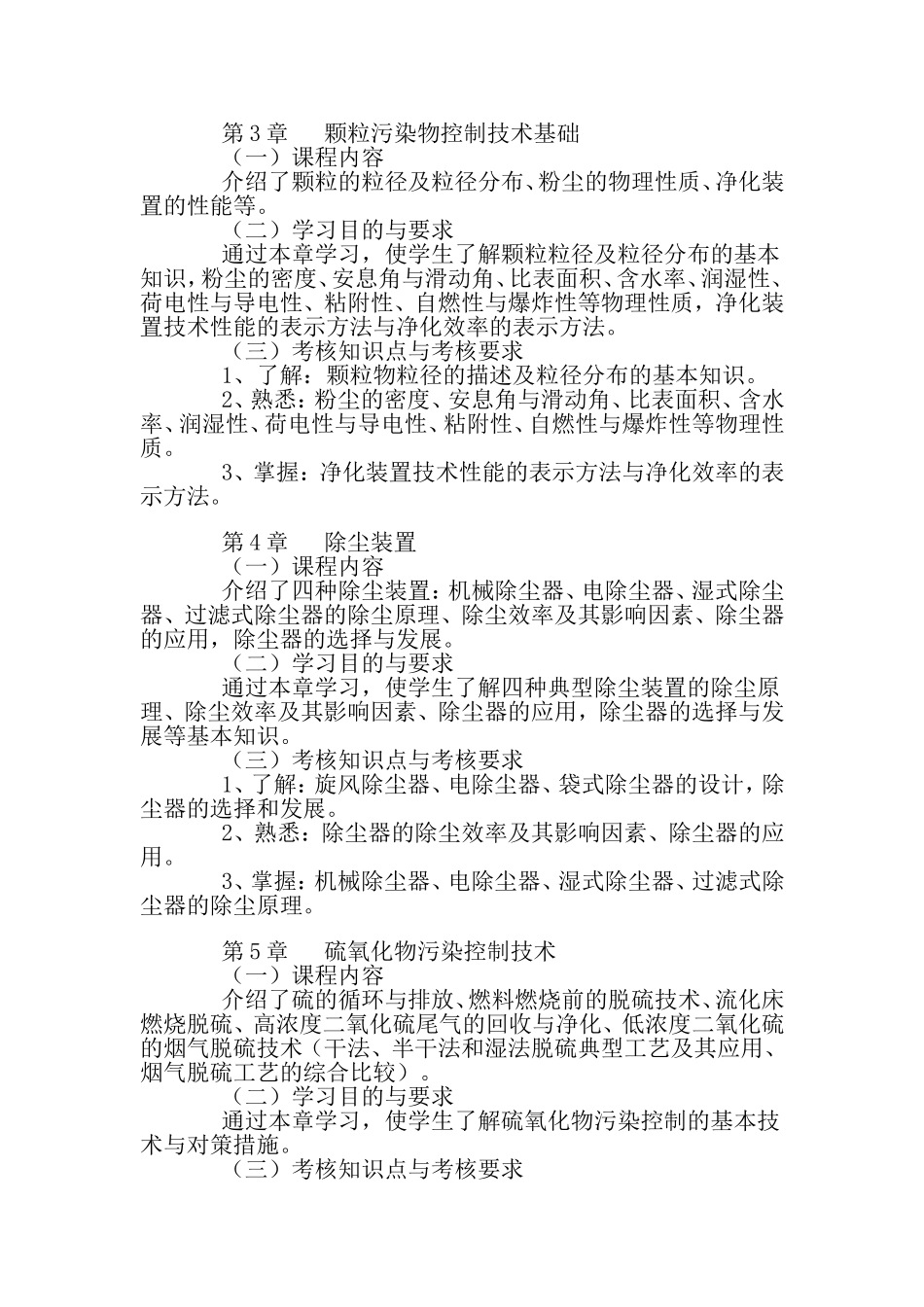 大气污染控制工程_第3页