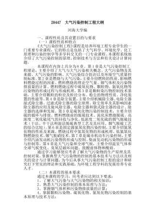 大气污染控制工程