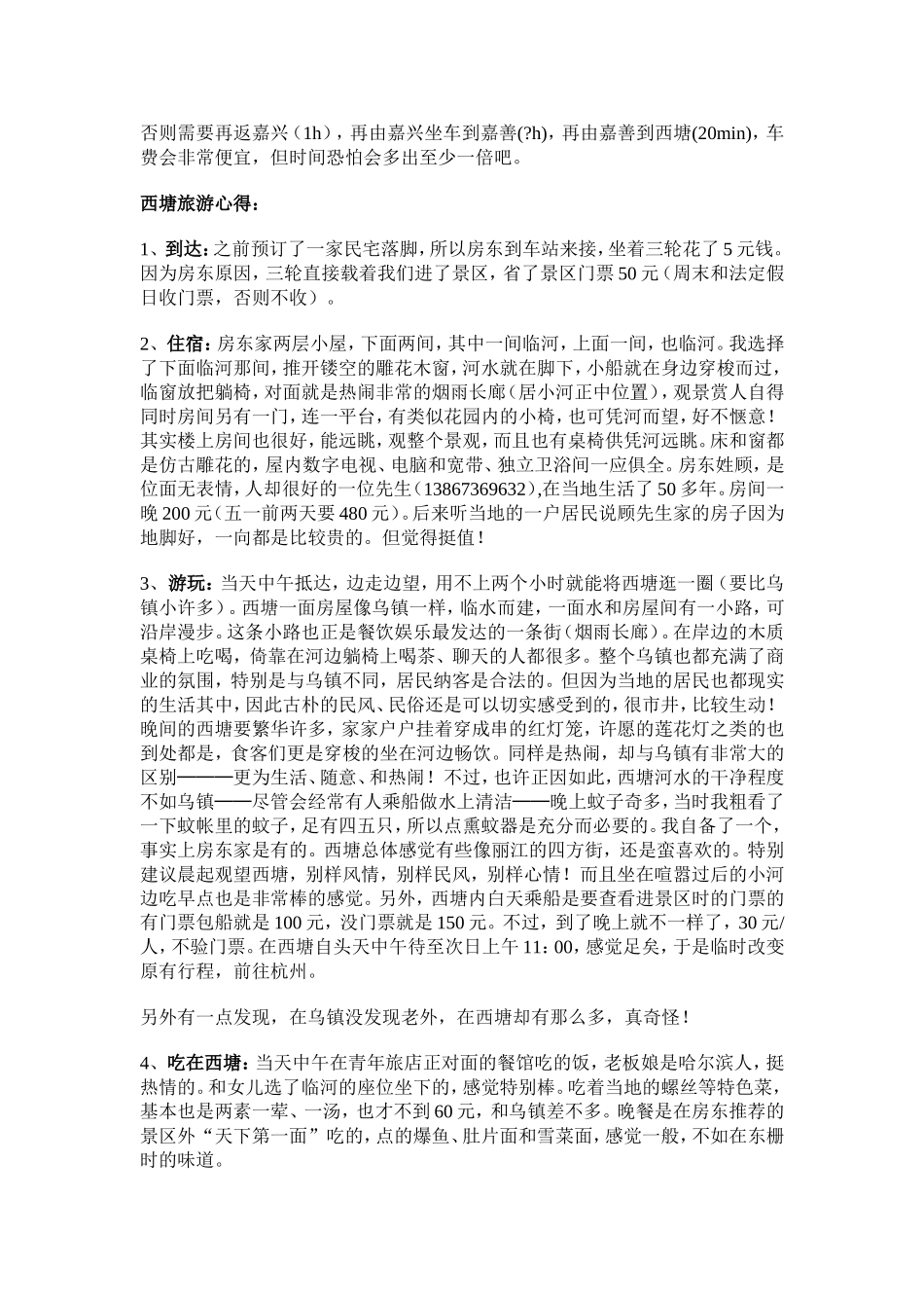 大连到乌镇旅游攻略_第3页