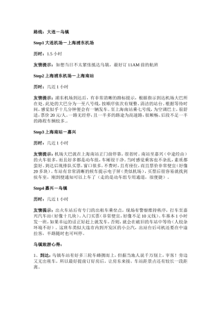 大连到乌镇旅游攻略