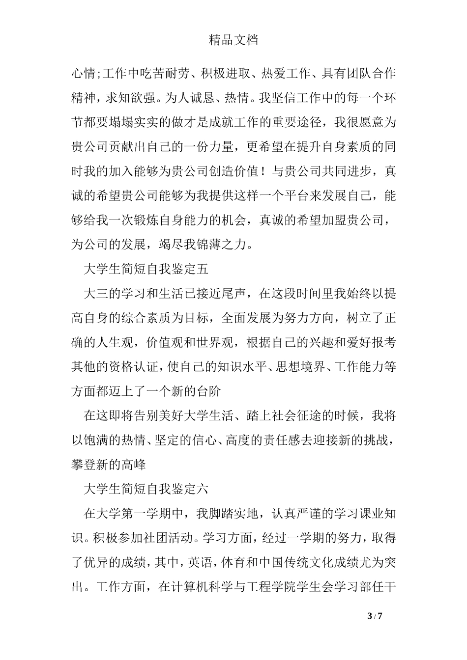 大学生简短自我鉴定_第3页