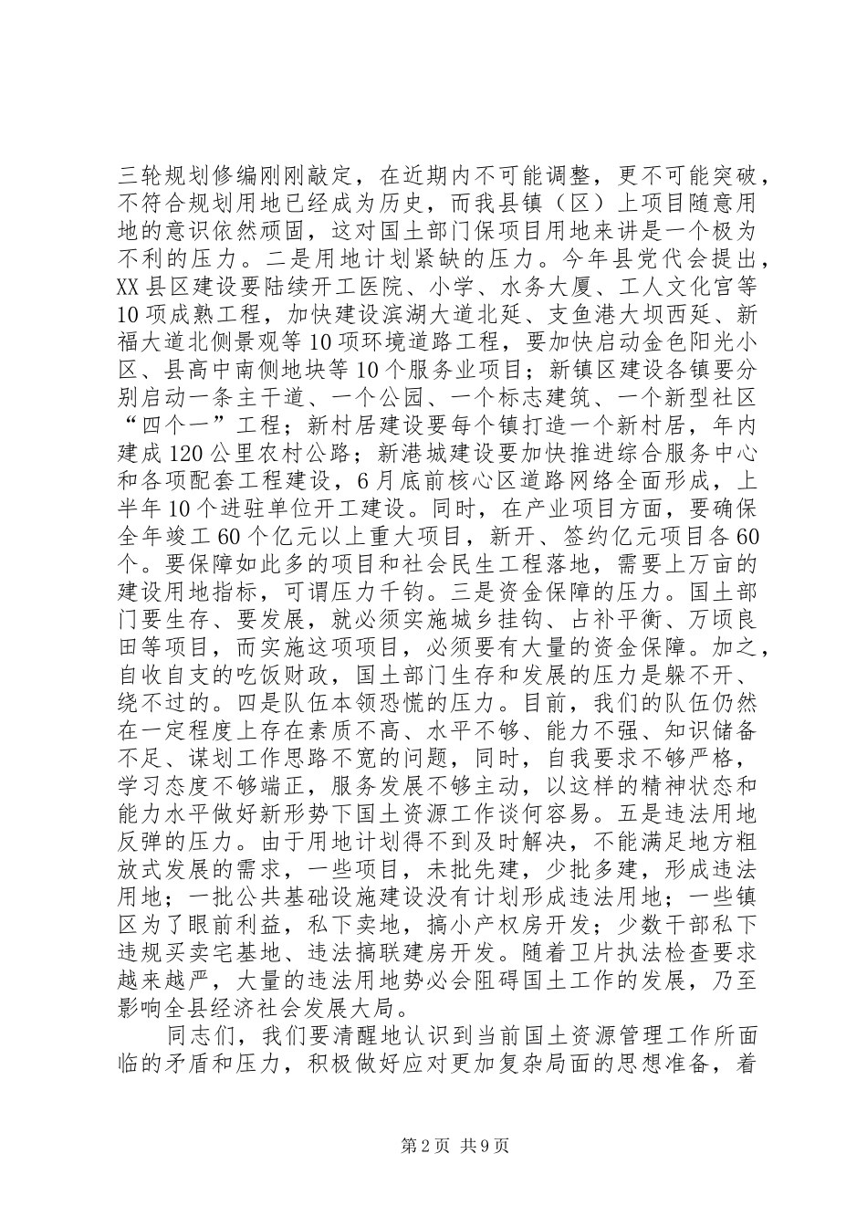 2024年工作思路调研安吉国土资源局_第2页