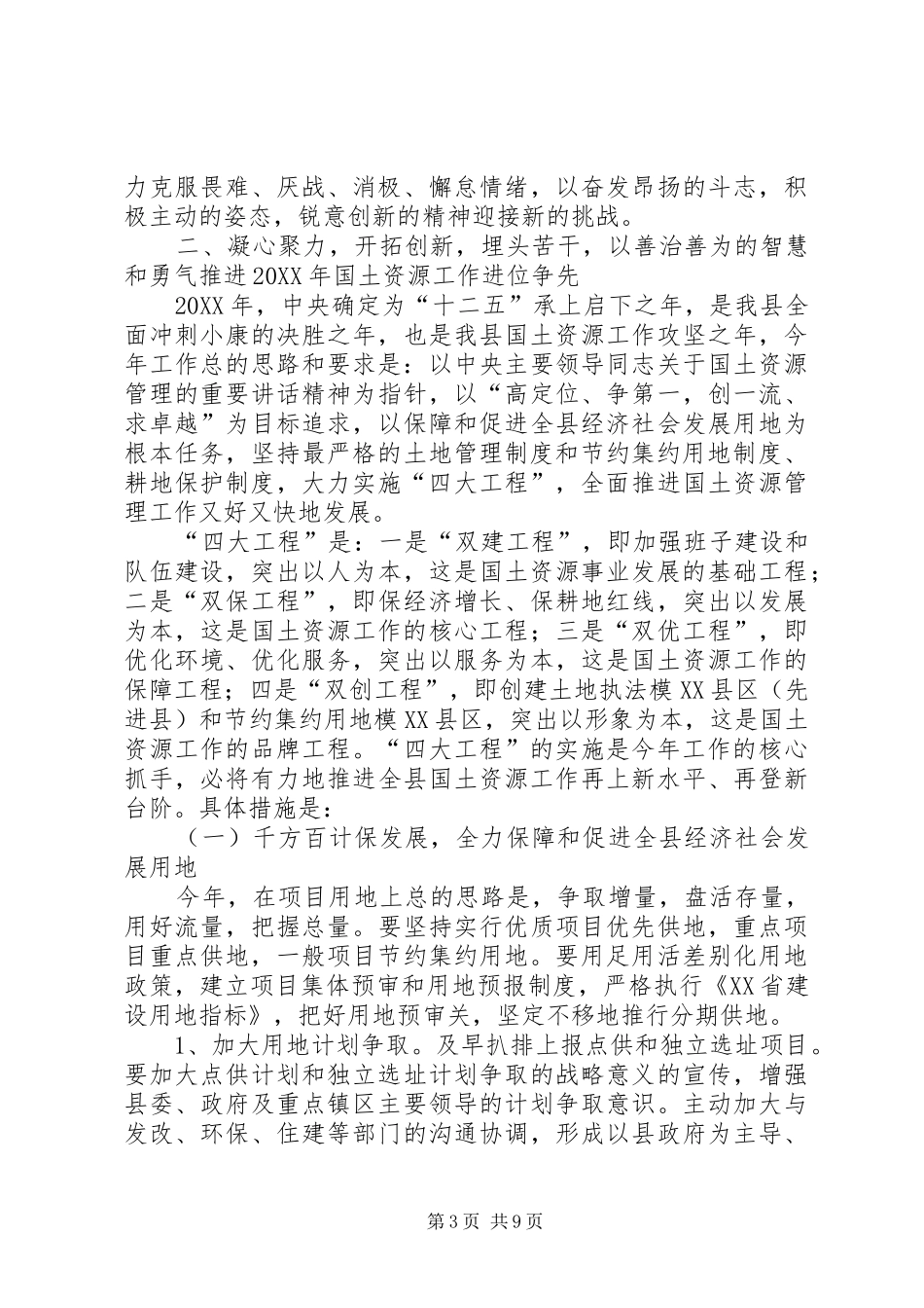 2024年工作思路调研安吉国土资源局_第3页