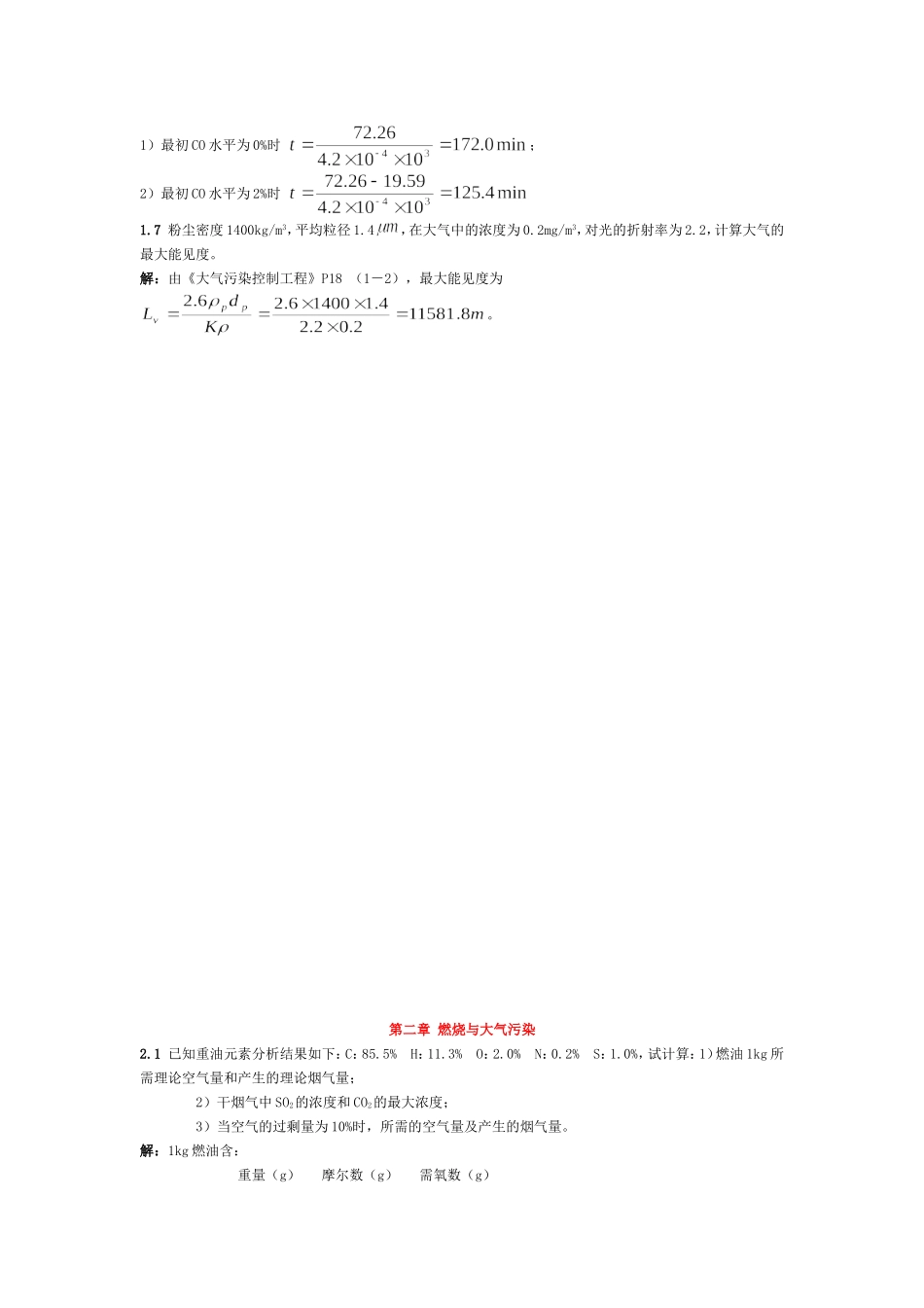 大气污染控制工程郝吉明第三版课后答案郝吉明_第3页