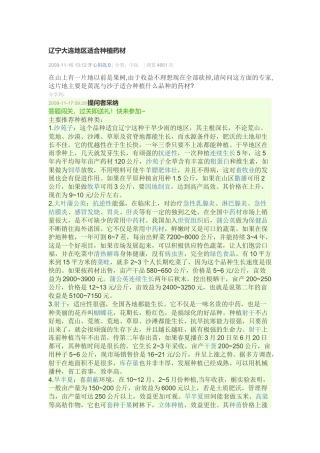 大连地区适合种植药材