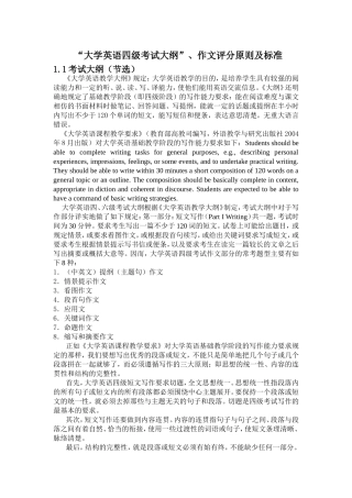 大学四级作文评分标准及样文参考