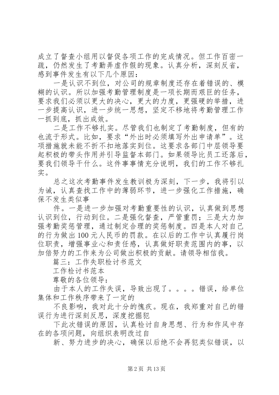 2024年工作违规检讨书_第2页