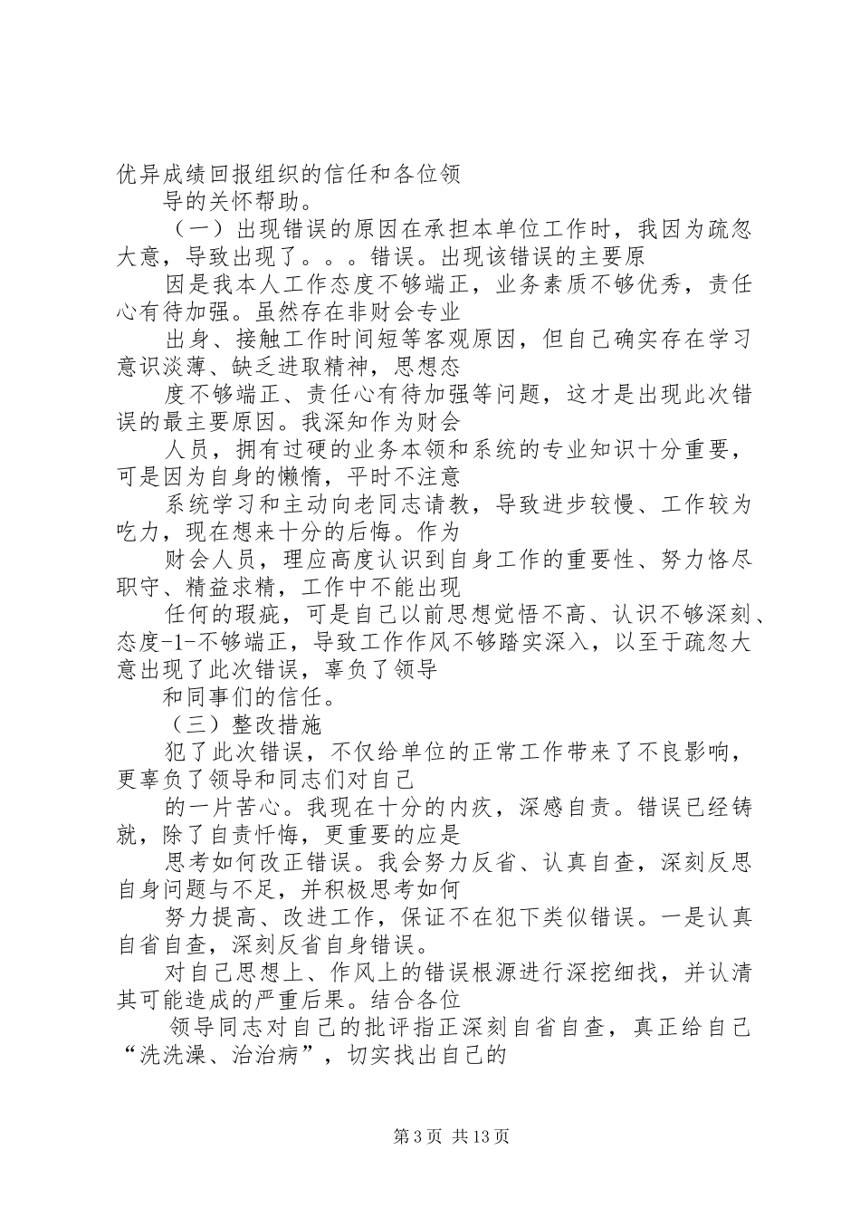 2024年工作违规检讨书_第3页