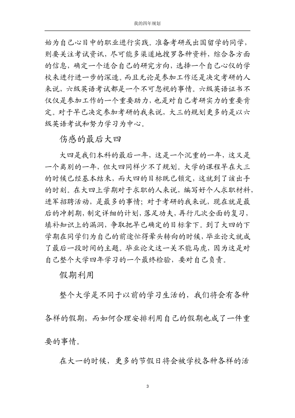 大学四年规划_第3页