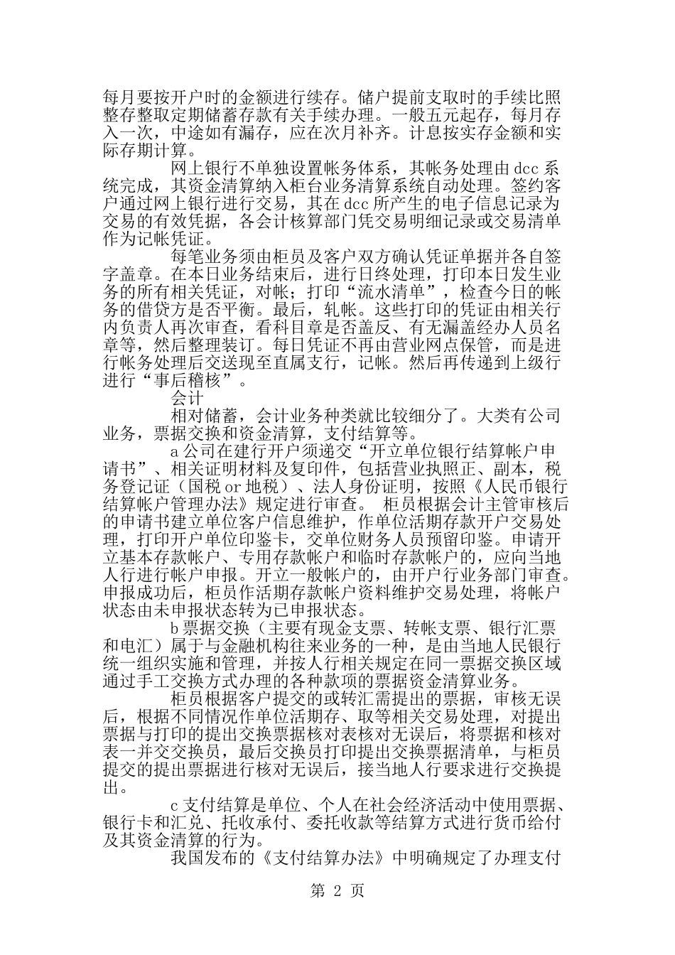 大学生建设银行实习报告--word范文资料_第2页
