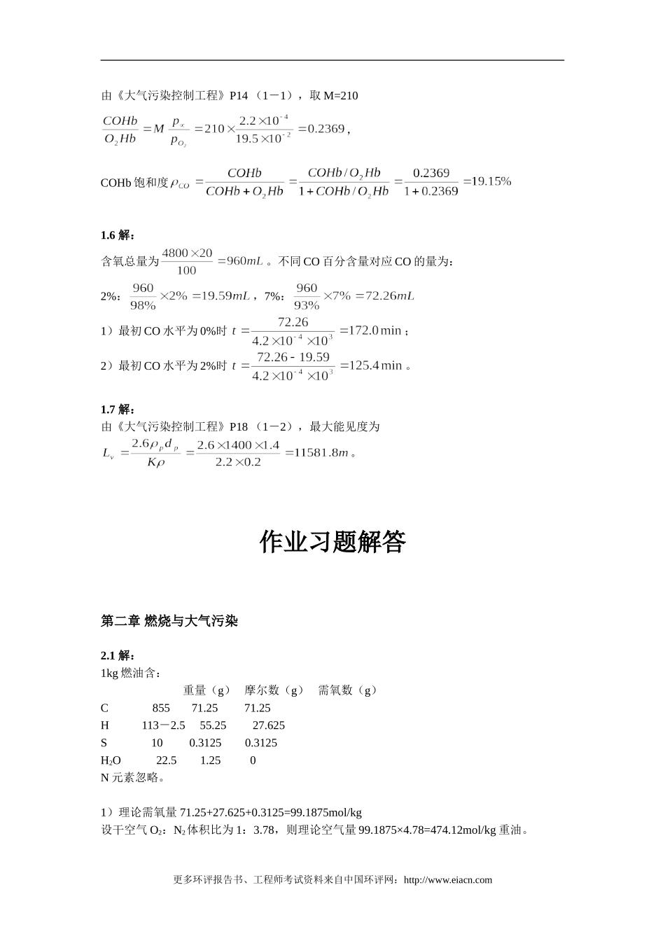 大气污染控制工程课后习题答案_第2页