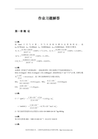 大气污染控制工程课后习题答案