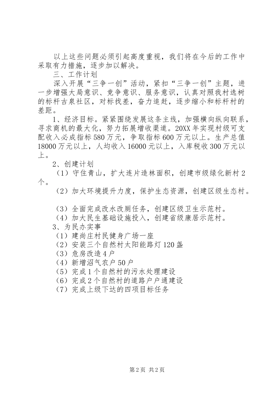 2024年工作务虚会汇报_第2页