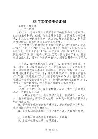 2024年工作务虚会汇报