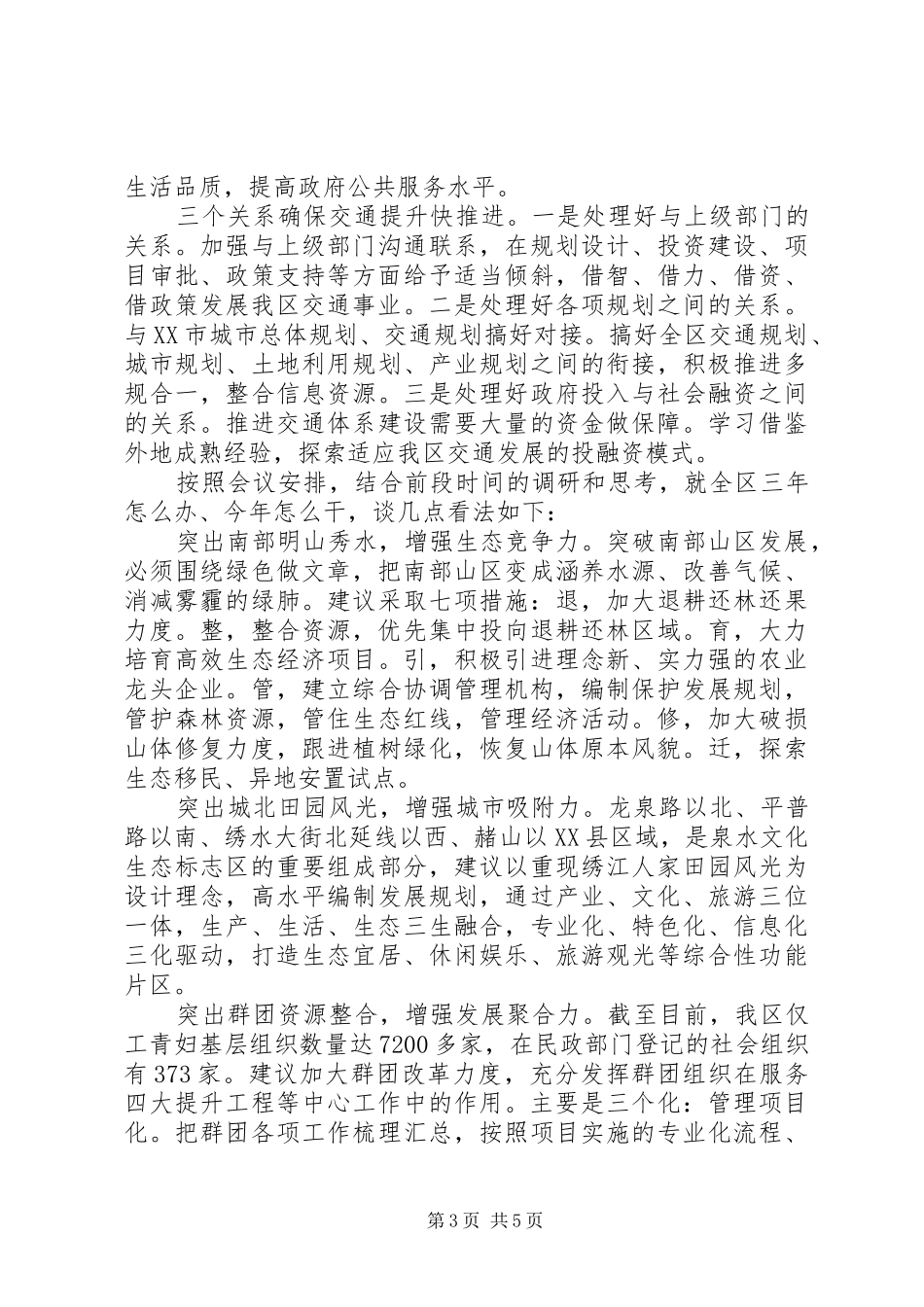 2024年工作务虚会讲话稿_第3页