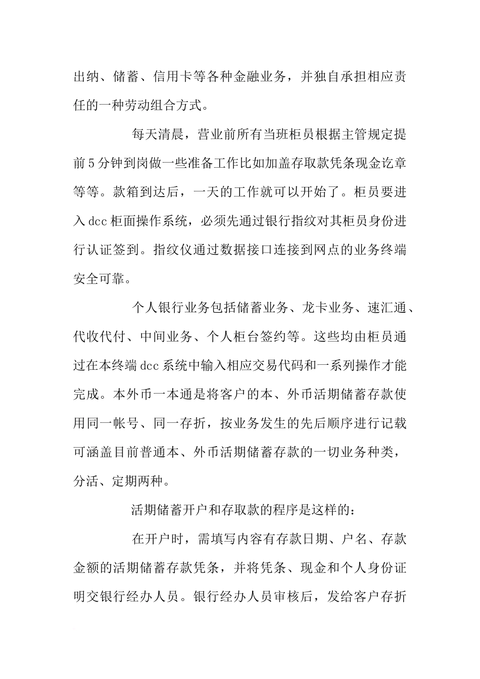 大学生建设银行实习报告格式-1_第2页