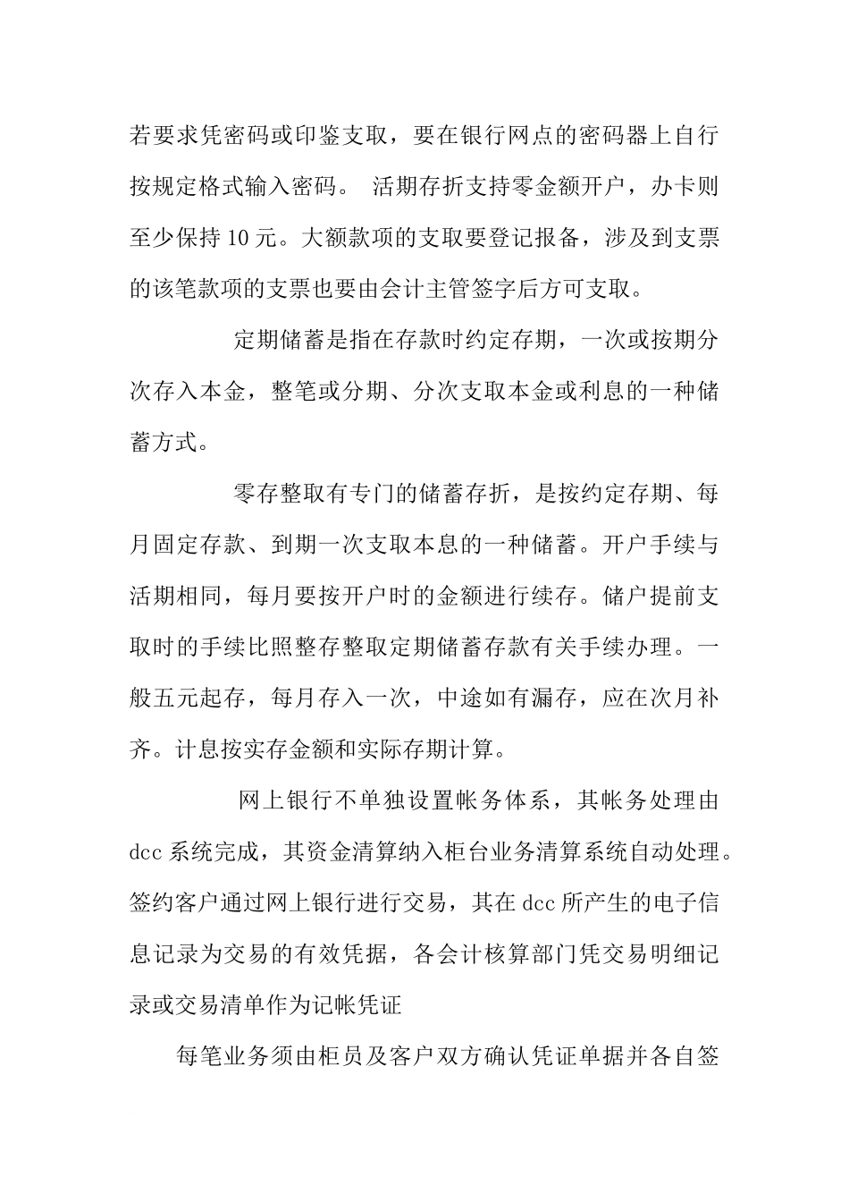 大学生建设银行实习报告格式-1_第3页