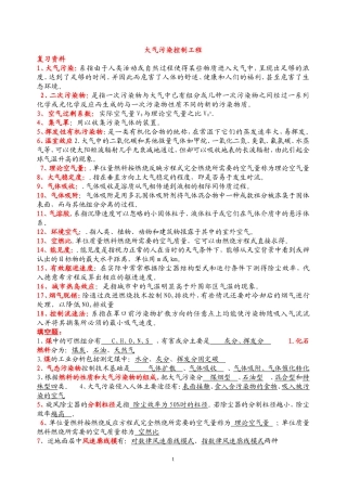 大气污染控制工程试卷(整理带答案)