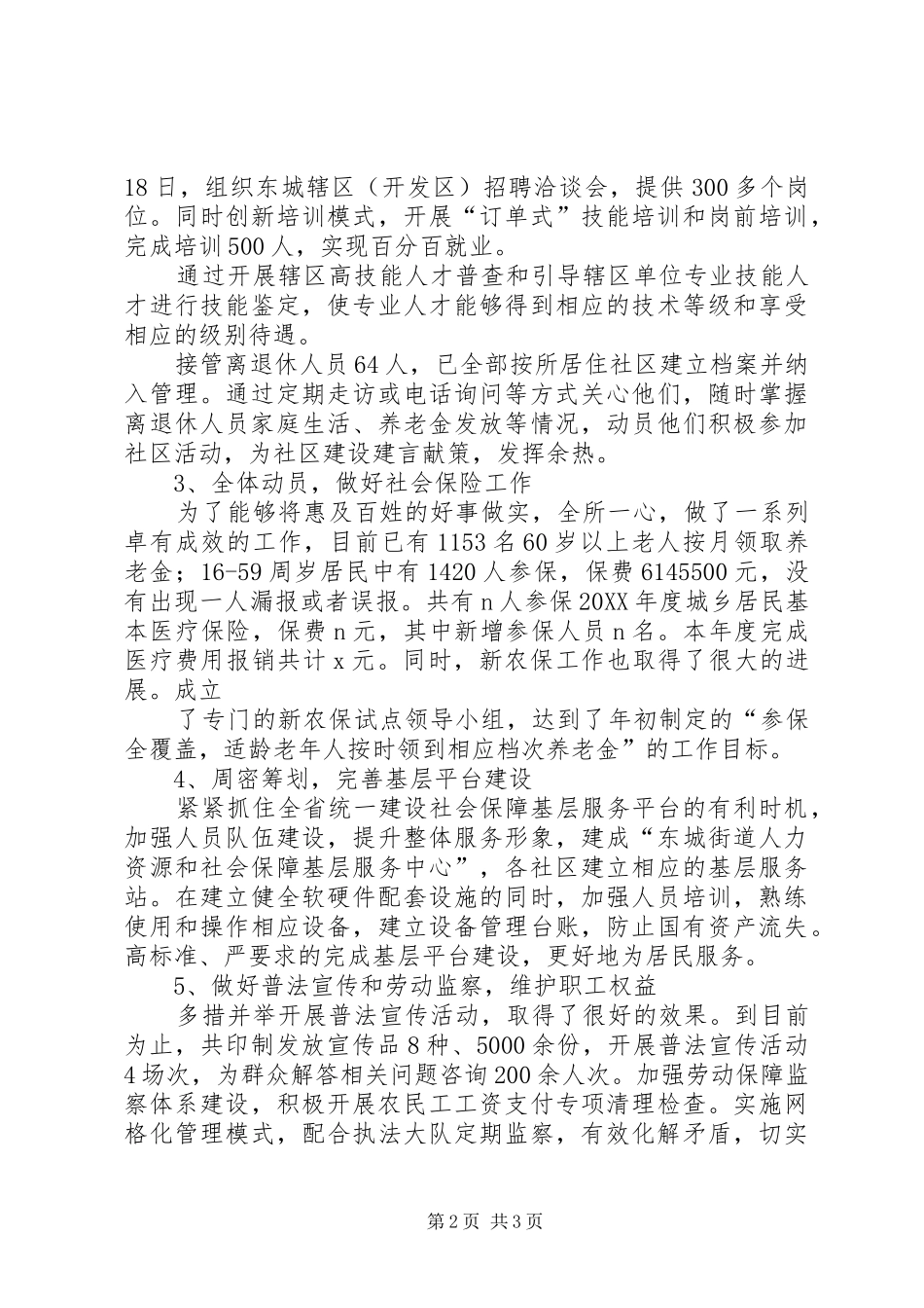 2024年工作务虚会人力资源和社会保障所汇报材料_第2页