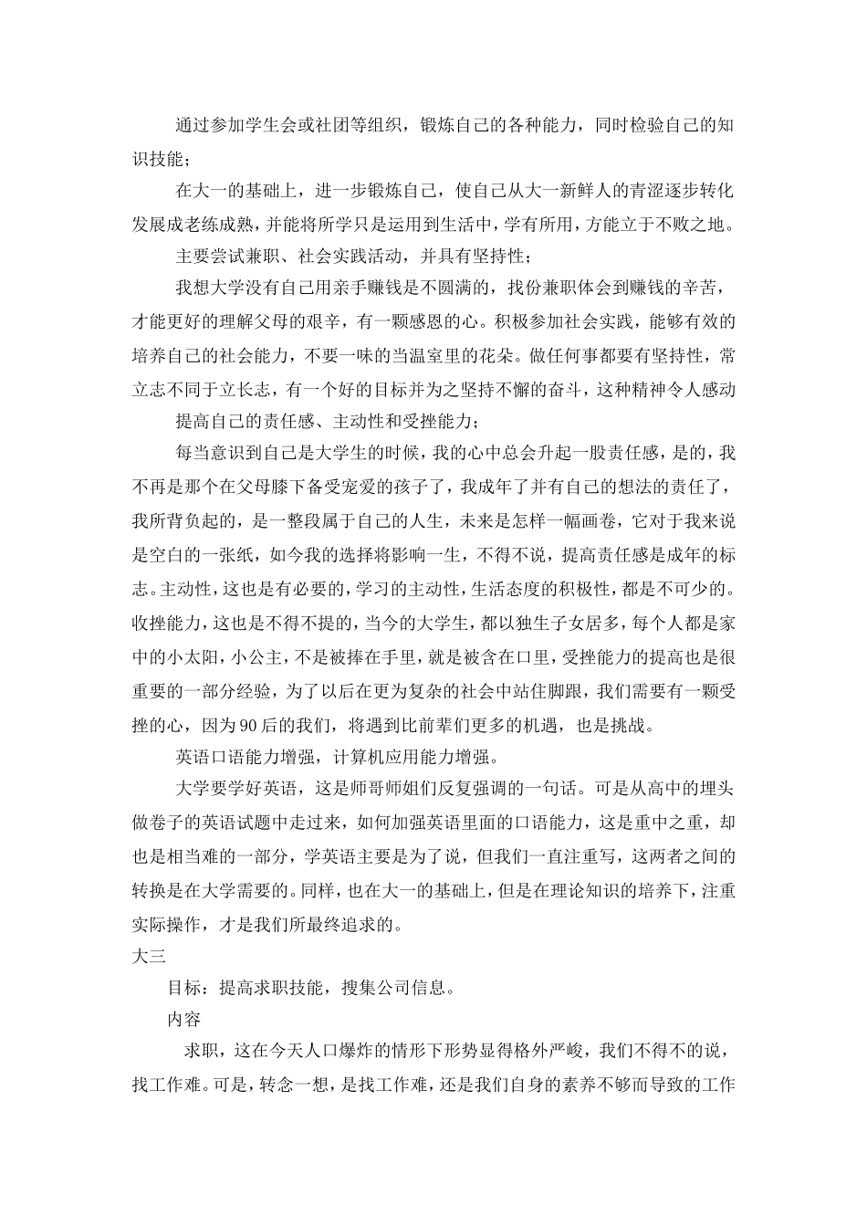 大学四年规划书_第2页