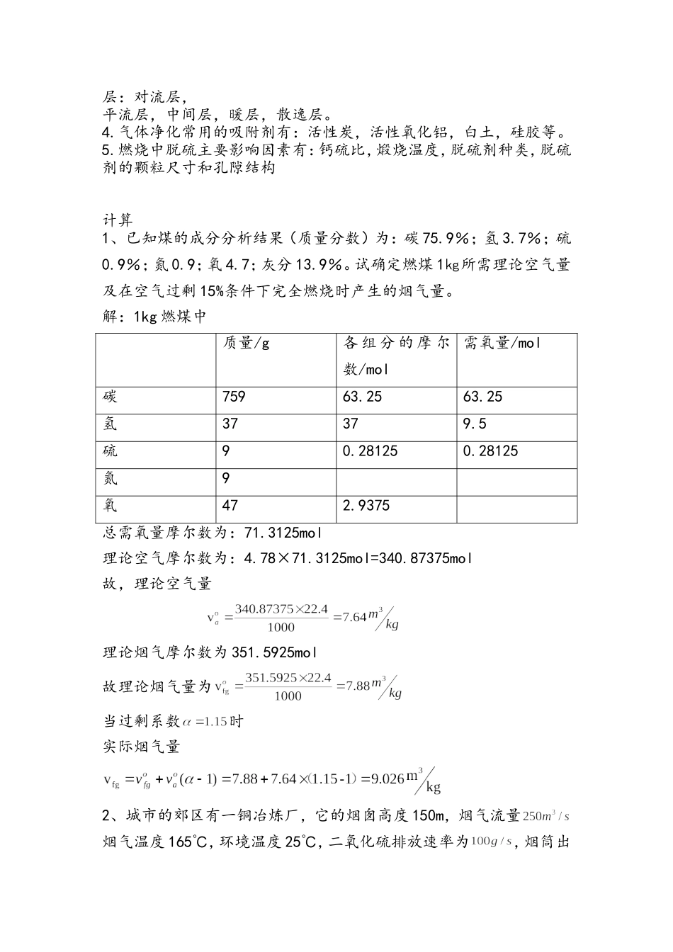 大气污染控制工程试题及答案(5份)[1]_第2页