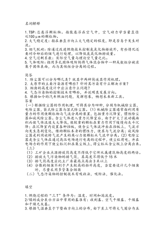 大气污染控制工程试题及答案(5份)[1]
