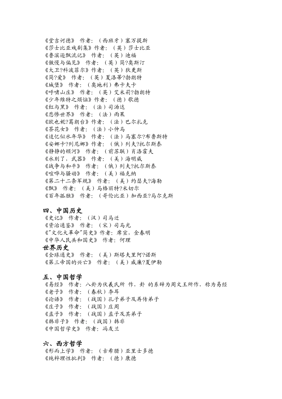 大学四年里要读的100本书_第2页