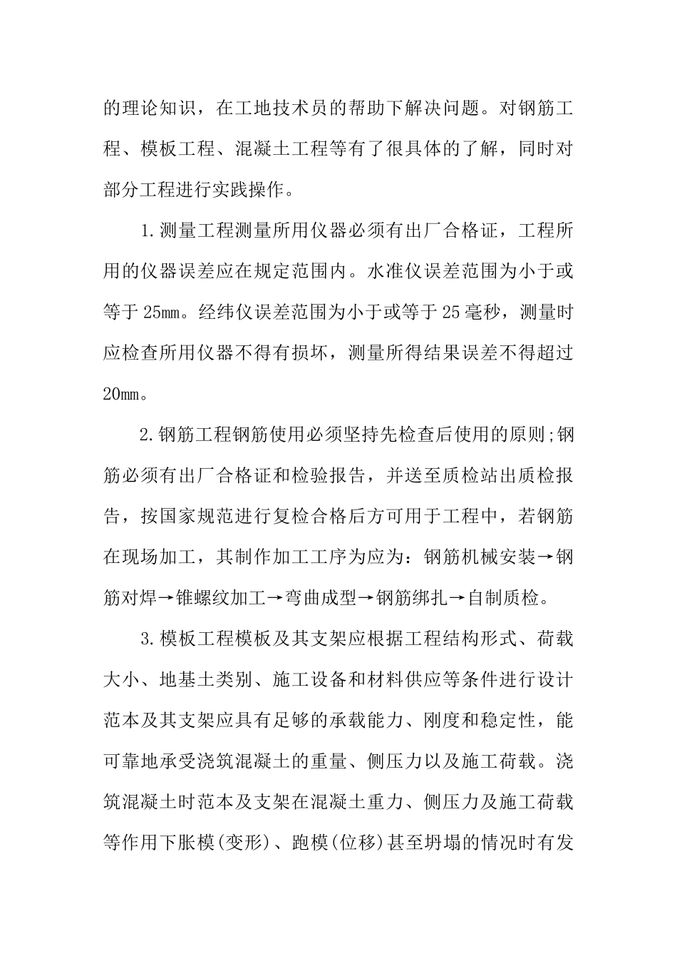 大学生建筑工地实习报告1500字_第2页