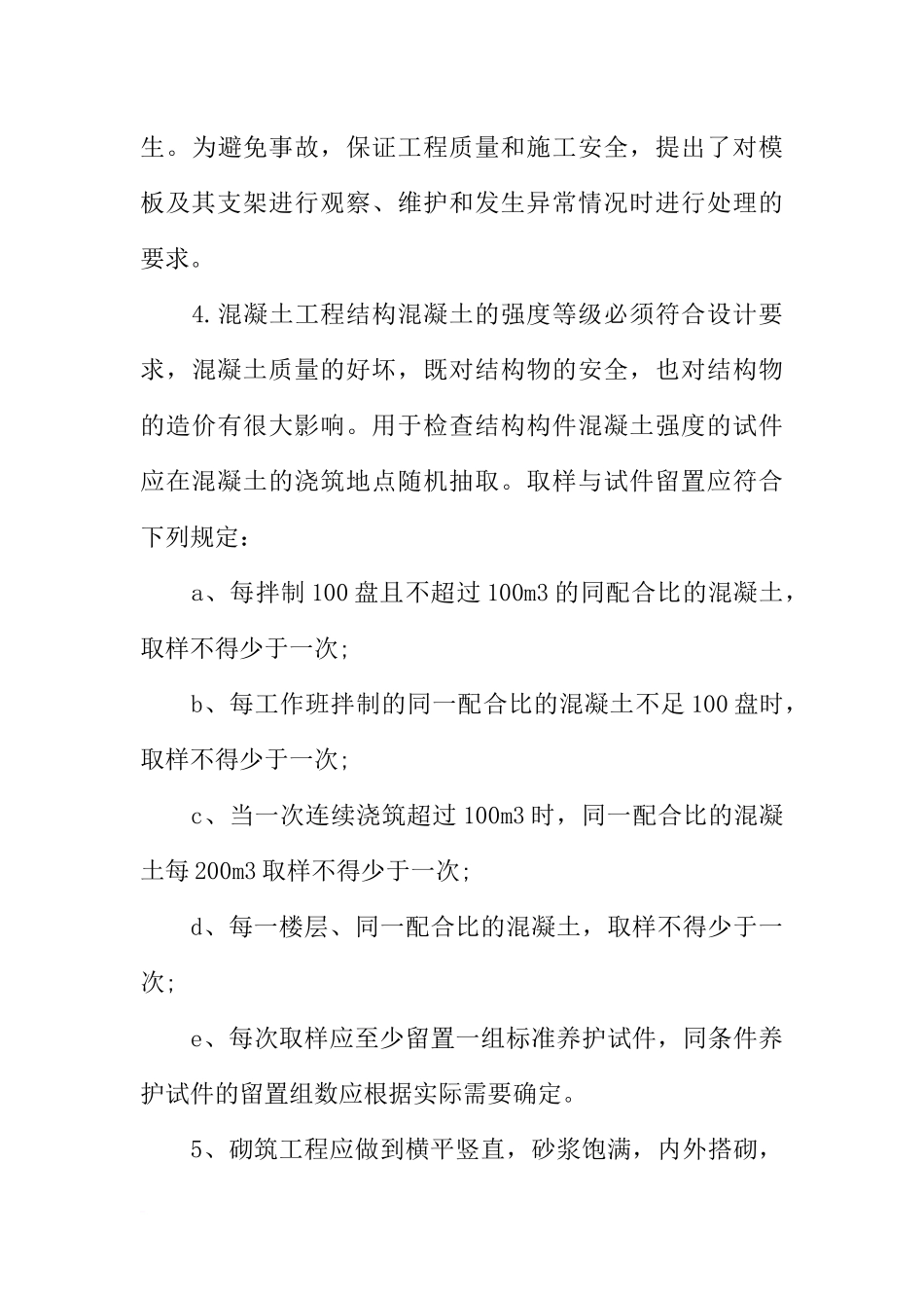 大学生建筑工地实习报告1500字_第3页