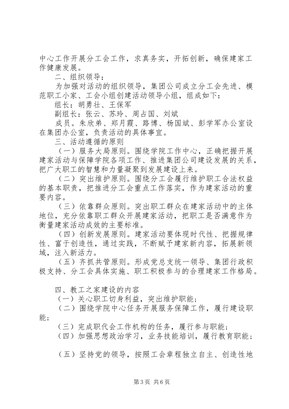 2024年工作小组组建工作方案_第3页