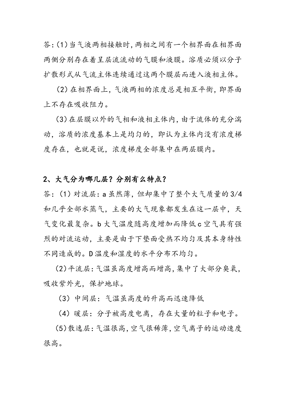 大气污染控制工程试题及答案(5份卷)_第2页
