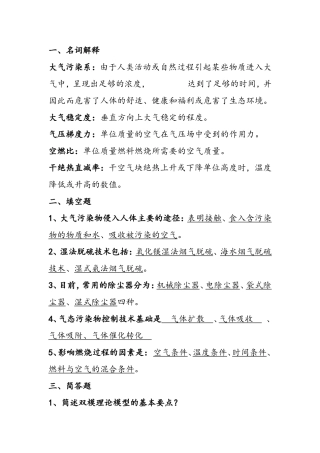 大气污染控制工程试题及答案(5份卷)