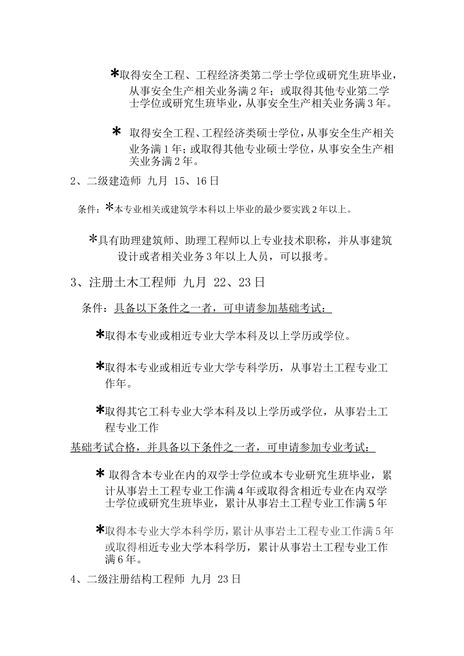 大学四年土木专业考证表_第3页