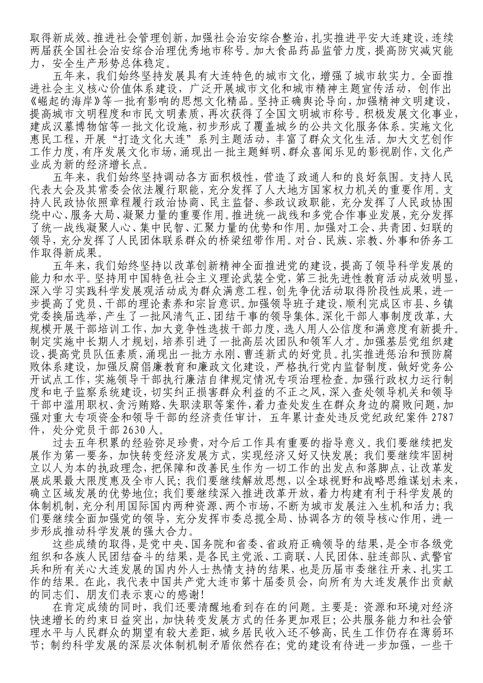大连第十一次党代会报告_第2页